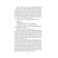 Книга Vivat Служниця спостерігає - Фріда Мак-Фадден Фото 7
