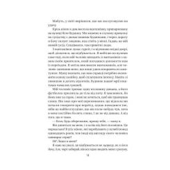 Книга Vivat Служниця спостерігає - Фріда Мак-Фадден Фото 8