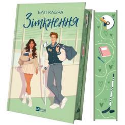 Книга Vivat Зіткнення (із ілюстрованим зрізом) - Бал Кабра Фото