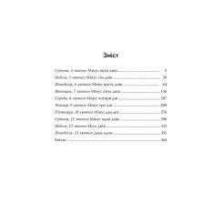 Книга Видавництво РМ Нуль днів - Рут Веа Фото 1