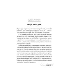 Книга Видавництво РМ Нуль днів - Рут Веа Фото 2