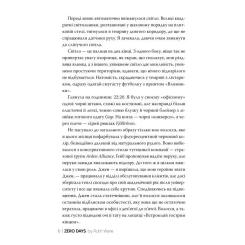 Книга Видавництво РМ Нуль днів - Рут Веа Фото 3