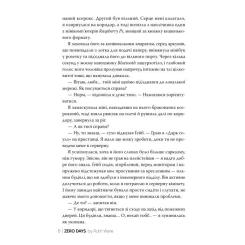 Книга Видавництво РМ Нуль днів - Рут Веа Фото 5