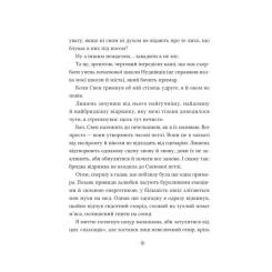 Книга Vivat Путівник манівцями потойбіччя - Елісон Ноел Фото 9
