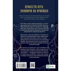 Книга Vivat Путівник манівцями потойбіччя - Елісон Ноел Фото 1