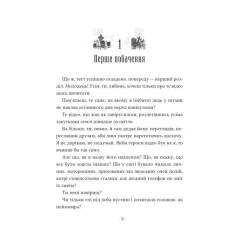 Книга Vivat Путівник манівцями потойбіччя - Елісон Ноел Фото 4