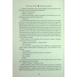 Книга Видавництво РМ Повернення додому - Розамунда Пілчер Фото 10