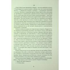 Книга Видавництво РМ Повернення додому - Розамунда Пілчер Фото 7