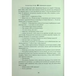 Книга Видавництво РМ Повернення додому - Розамунда Пілчер Фото 8