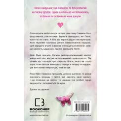 Книга BookChef Тисяча друзок - Тіллі Коул Фото 2