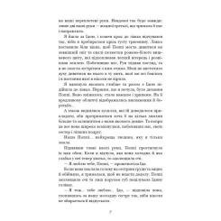 Книга BookChef Тисяча друзок - Тіллі Коул Фото 5