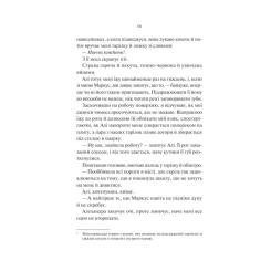 Книга Vivat Нічні патрулі - Лейла Моттлі Фото 11