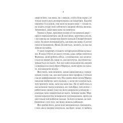 Книга Vivat Нічні патрулі - Лейла Моттлі Фото 3