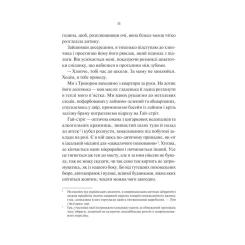 Книга Vivat Нічні патрулі - Лейла Моттлі Фото 6