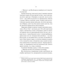 Книга Vivat Нічні патрулі - Лейла Моттлі Фото 7