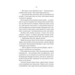 Книга Vivat Нічні патрулі - Лейла Моттлі Фото 8