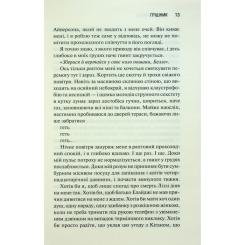 Книга КСД Грішник. Книга 2 - Сьєрра Сімоне Фото 9