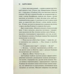 Книга КСД Грішник. Книга 2 - Сьєрра Сімоне Фото 8