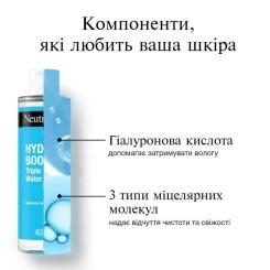 Мицеллярная вода Neutrogena Hydro Boost Потрійна 400 мл Фото 6