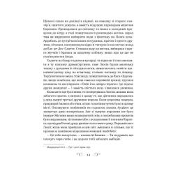 Книга Vivat Фамільяр - Лі Бардуґо Фото 11
