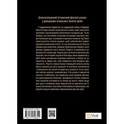 Книга Vivat Фамільяр - Лі Бардуґо Фото 2