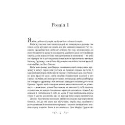 Книга Vivat Фамільяр - Лі Бардуґо Фото 6