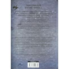 Книга КСД Оніксова буря. Емпіреї. Книга 3 - Ребекка Яррос Фото 1
