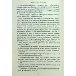 Книга А-ба-ба-га-ла-ма-га Бартімеус: Перстень Соломона - Джонатан Страуд Фото 9