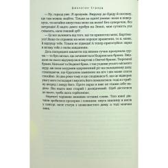Книга А-ба-ба-га-ла-ма-га Бартімеус: Перстень Соломона - Джонатан Страуд Фото 11