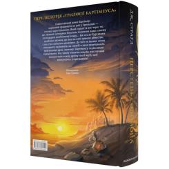Книга А-ба-ба-га-ла-ма-га Бартімеус: Перстень Соломона - Джонатан Страуд Фото 2