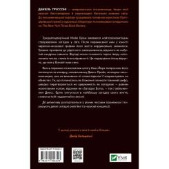 Книга Vivat Майстер загадок - Даніель Труссоні Фото 1