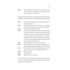 Книга Vivat Прислухайся до брехні - Емі Тінтера Фото 10
