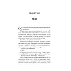 Книга Vivat Прислухайся до брехні - Емі Тінтера Фото 2