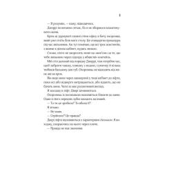 Книга Vivat Прислухайся до брехні - Емі Тінтера Фото 4