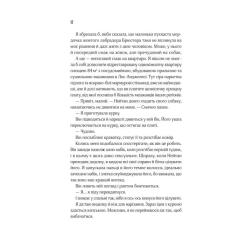 Книга Vivat Прислухайся до брехні - Емі Тінтера Фото 7
