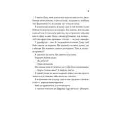 Книга Vivat Прислухайся до брехні - Емі Тінтера Фото 8