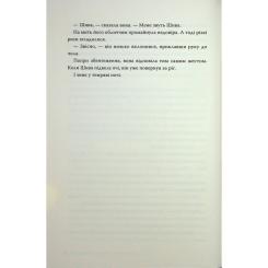 Книга Видавництво РМ Троянда і кинджал - Рене Ахдіє Фото 9