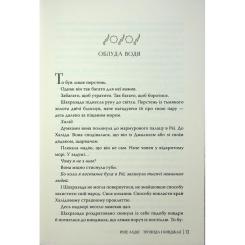 Книга Видавництво РМ Троянда і кинджал - Рене Ахдіє Фото 10