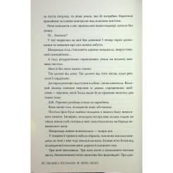 Книга Видавництво РМ Троянда і кинджал - Рене Ахдіє Фото 11