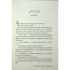 Книга Видавництво РМ Троянда і кинджал - Рене Ахдіє Фото 4
