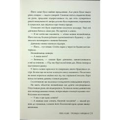 Книга Видавництво РМ Троянда і кинджал - Рене Ахдіє Фото 6