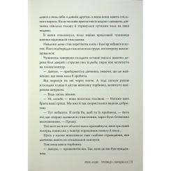 Книга Видавництво РМ Троянда і кинджал - Рене Ахдіє Фото 8