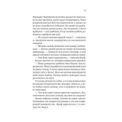 Книга Vivat Бездоганний (Чеснат Спрінгс #1) - Елсі Сілвер Фото 10