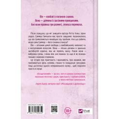 Книга Vivat Бездоганний (Чеснат Спрінгс #1) - Елсі Сілвер Фото 2