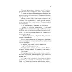 Книга Vivat Бездоганний (Чеснат Спрінгс #1) - Елсі Сілвер Фото 6