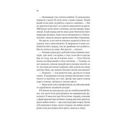 Книга Vivat Бездоганний (Чеснат Спрінгс #1) - Елсі Сілвер Фото 7