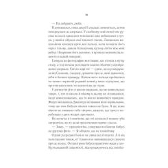 Книга Vivat Переродження Джун Ферров - Едрієнн Янґ Фото 11