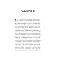 Книга Vivat Переродження Джун Ферров - Едрієнн Янґ Фото 2