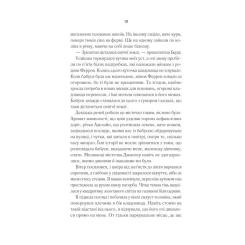 Книга Vivat Переродження Джун Ферров - Едрієнн Янґ Фото 5