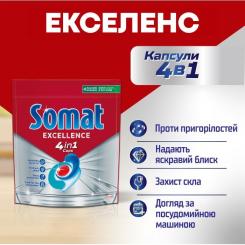 Таблетки для посудомоечных машин Somat Excellence 88 шт. Фото 1